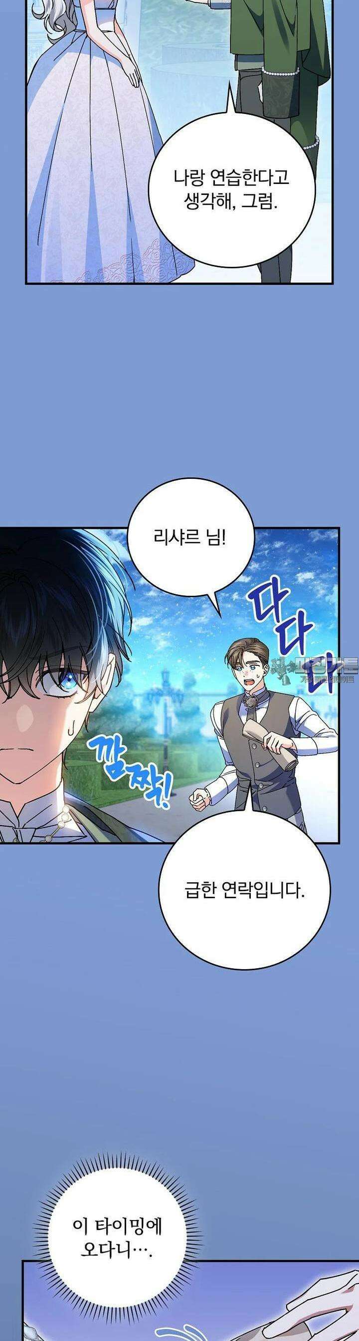 동화 속 악역의 완벽한 엔딩 플랜 114화 [외전 3화] 21