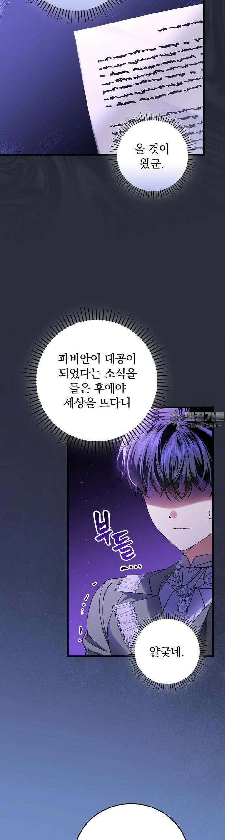 동화 속 악역의 완벽한 엔딩 플랜 114화 [외전 3화] 23