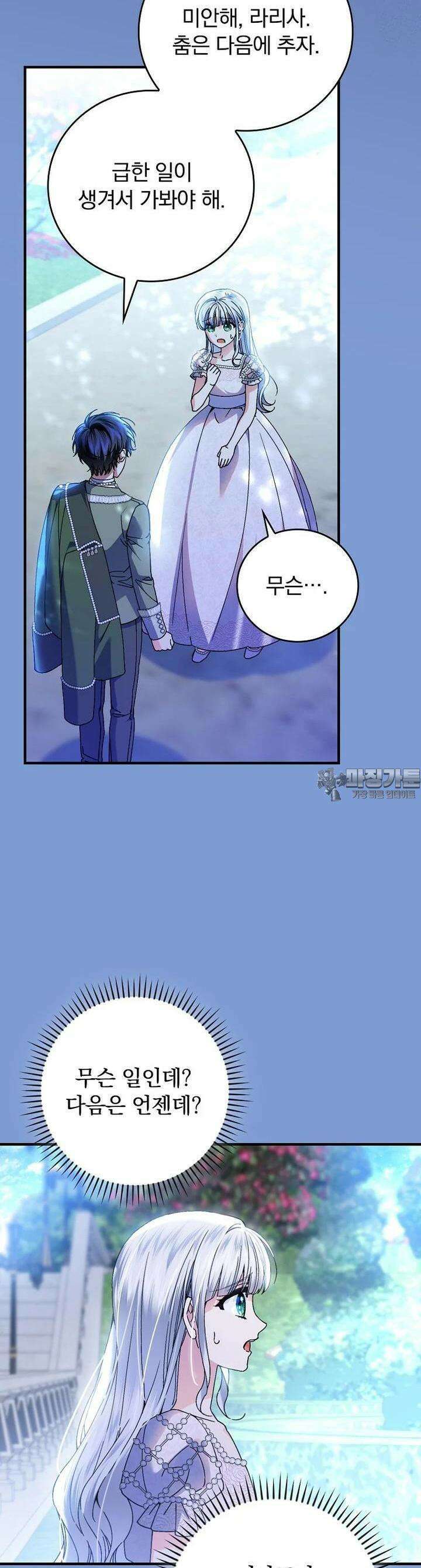 동화 속 악역의 완벽한 엔딩 플랜 114화 [외전 3화] 24