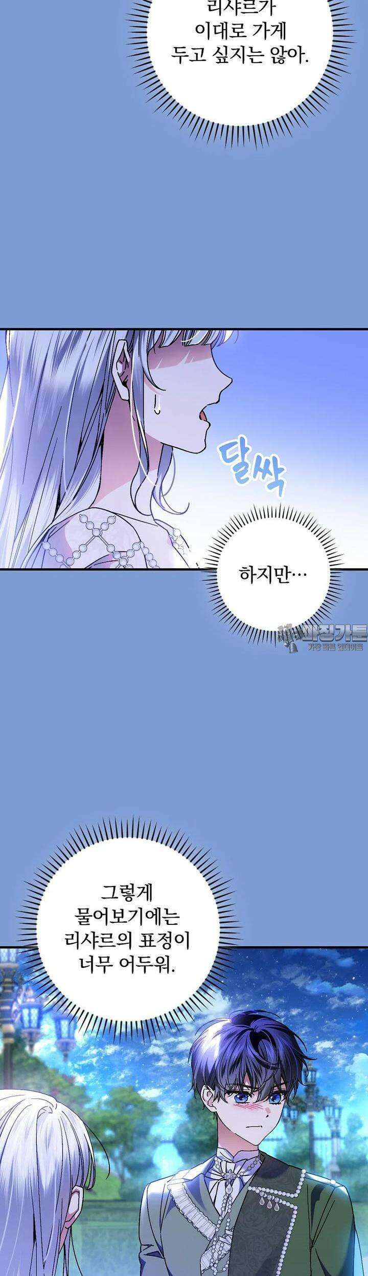동화 속 악역의 완벽한 엔딩 플랜 114화 [외전 3화] 25