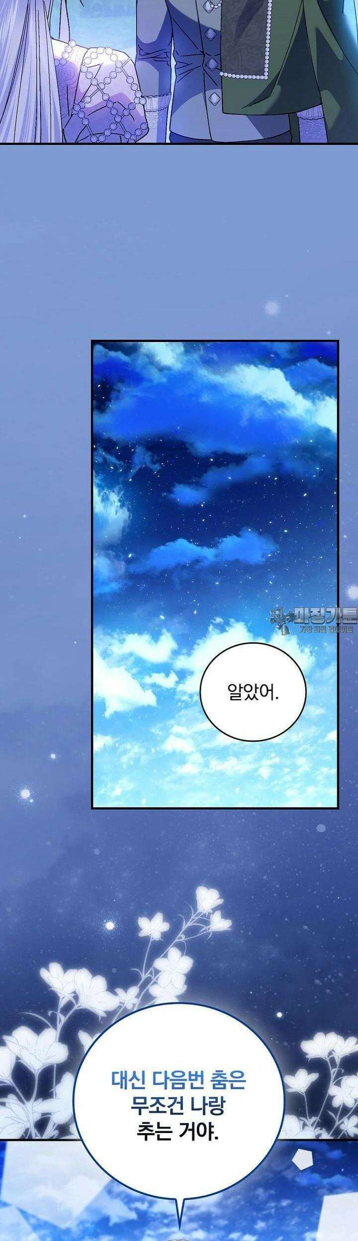 동화 속 악역의 완벽한 엔딩 플랜 114화 [외전 3화] 26