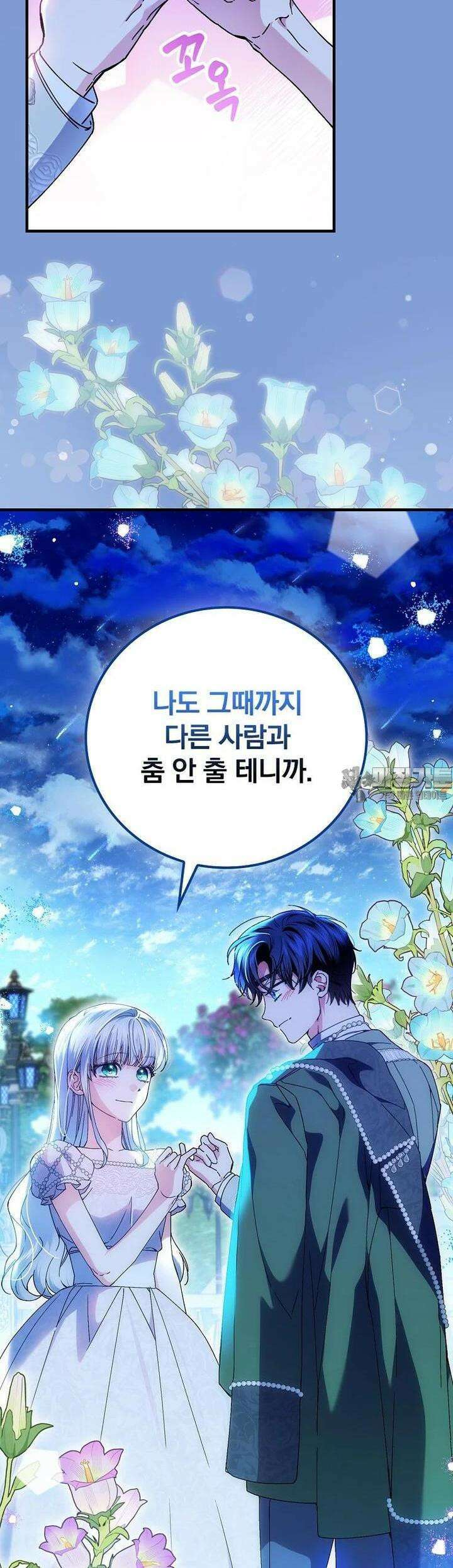 동화 속 악역의 완벽한 엔딩 플랜 114화 [외전 3화] 28