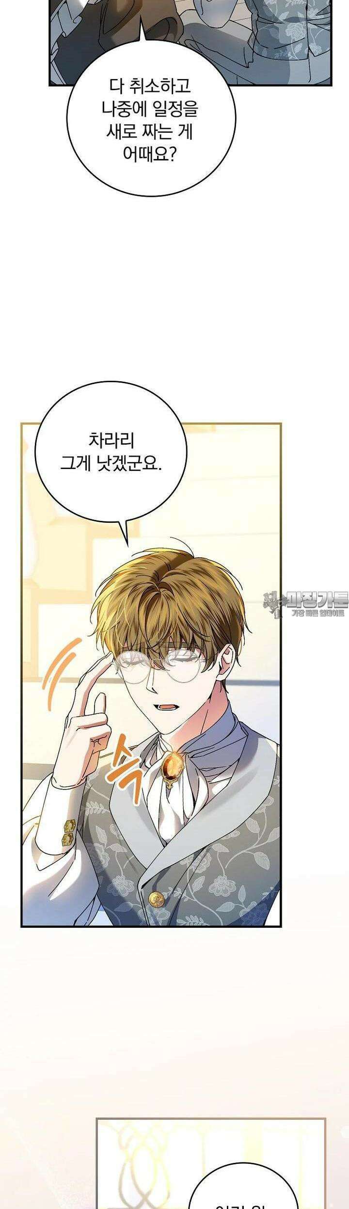 동화 속 악역의 완벽한 엔딩 플랜 114화 [외전 3화] 34