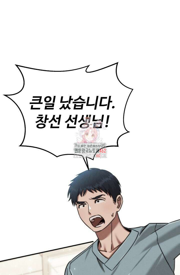 천재 의사 이무진 190화 1