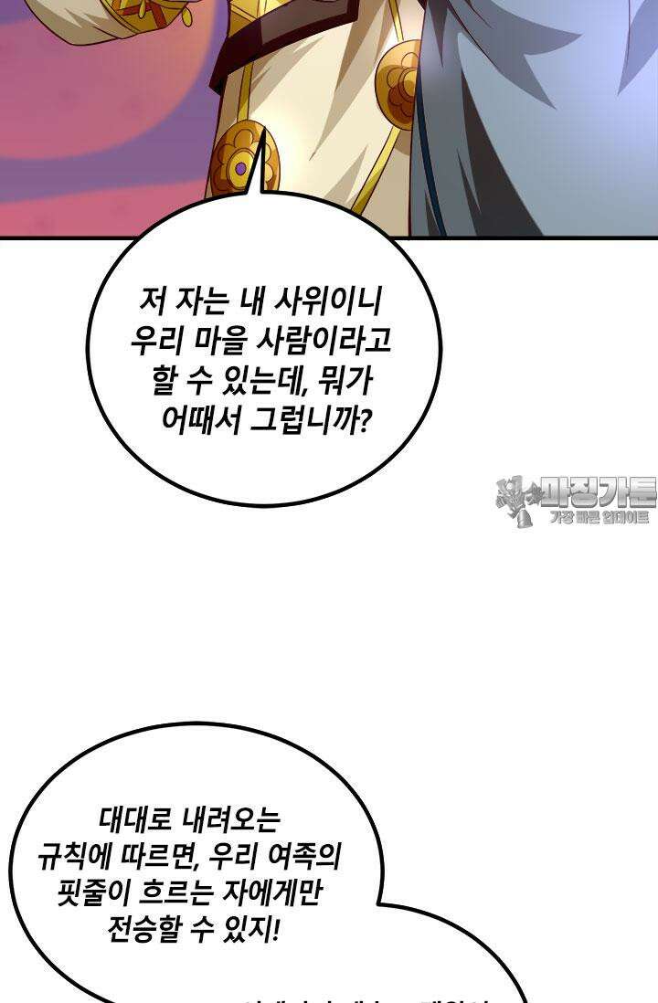 선조의 환생 180화 9