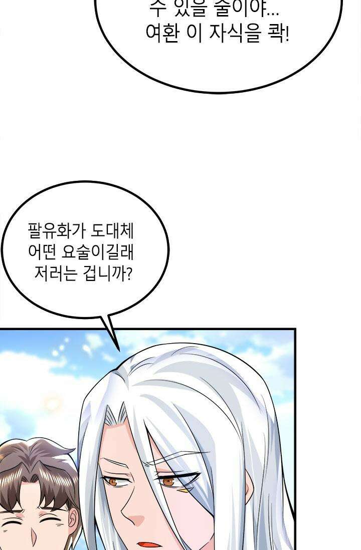 선조의 환생 180화 11