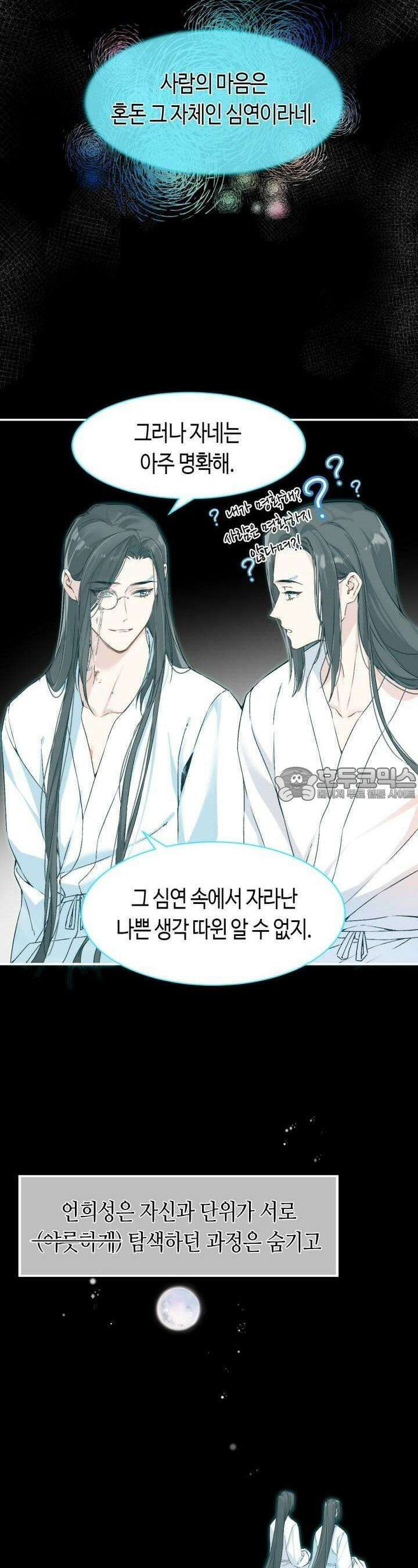 음탕한 사부와 미친 제자의 사정 27화 2