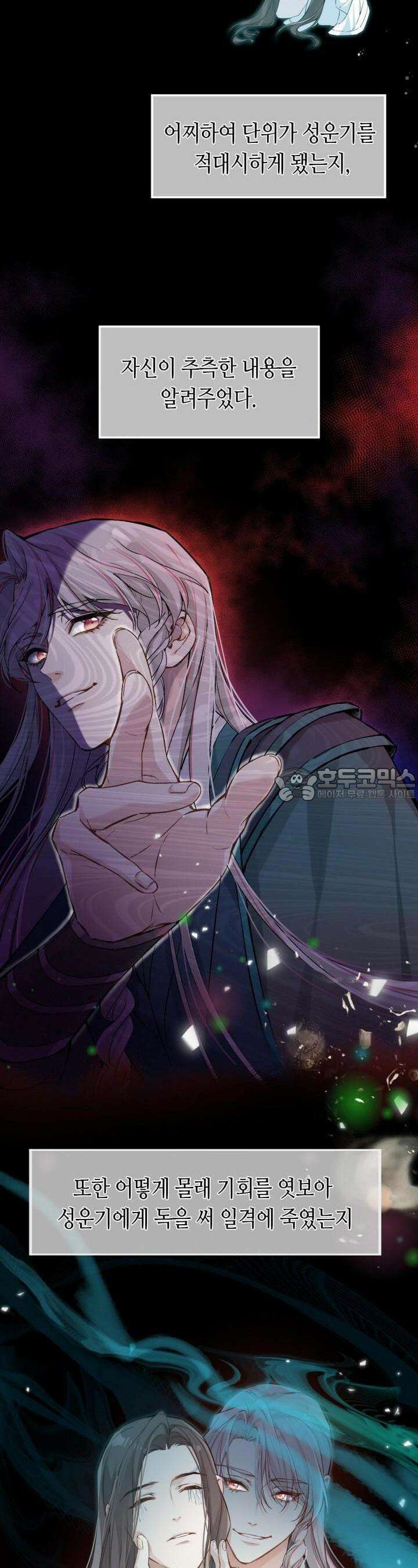 음탕한 사부와 미친 제자의 사정 27화 3