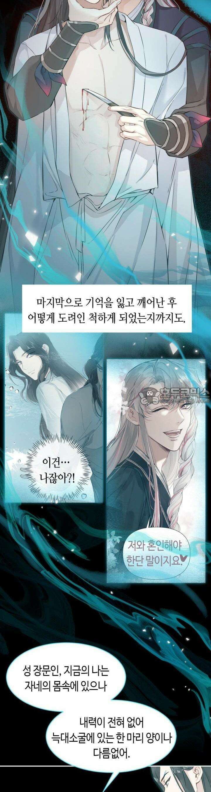 음탕한 사부와 미친 제자의 사정 27화 4