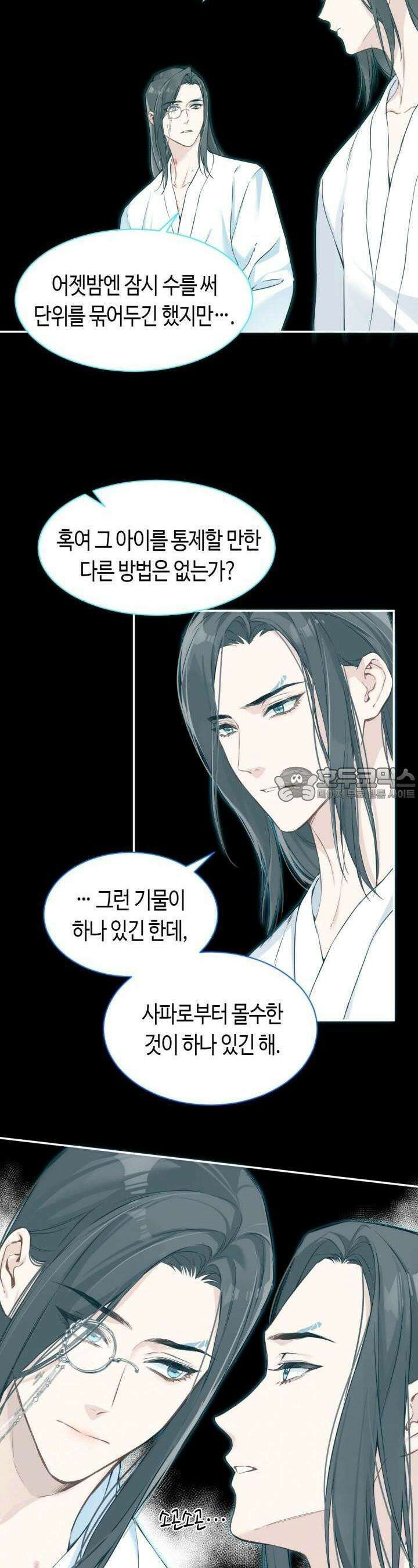 음탕한 사부와 미친 제자의 사정 27화 5