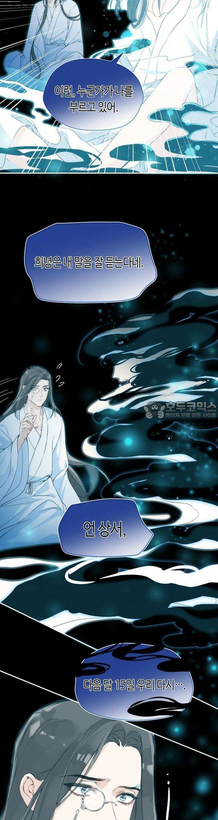 음탕한 사부와 미친 제자의 사정 27화 7