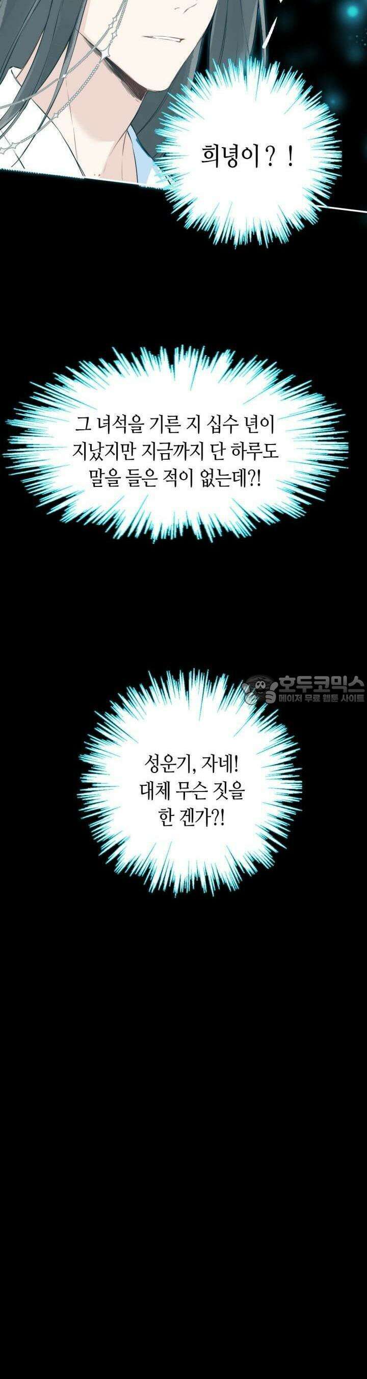 음탕한 사부와 미친 제자의 사정 27화 8