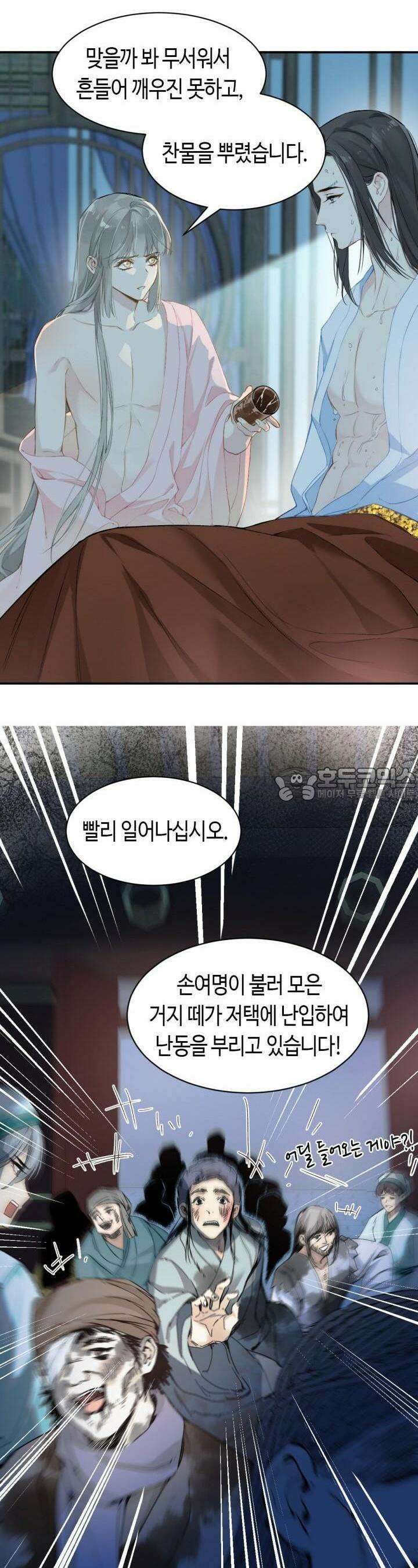 음탕한 사부와 미친 제자의 사정 27화 10