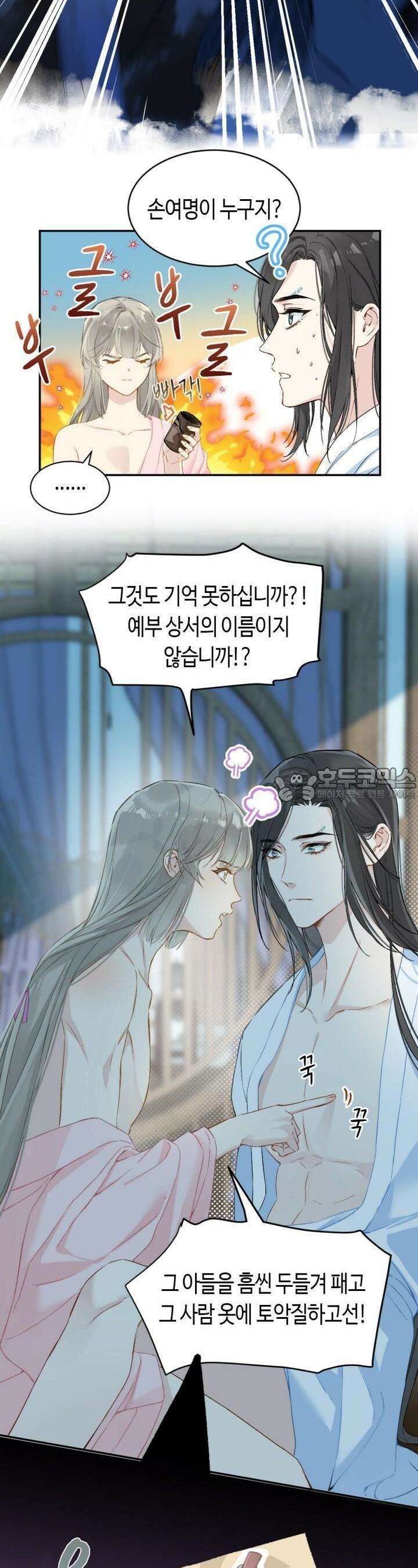 음탕한 사부와 미친 제자의 사정 27화 11