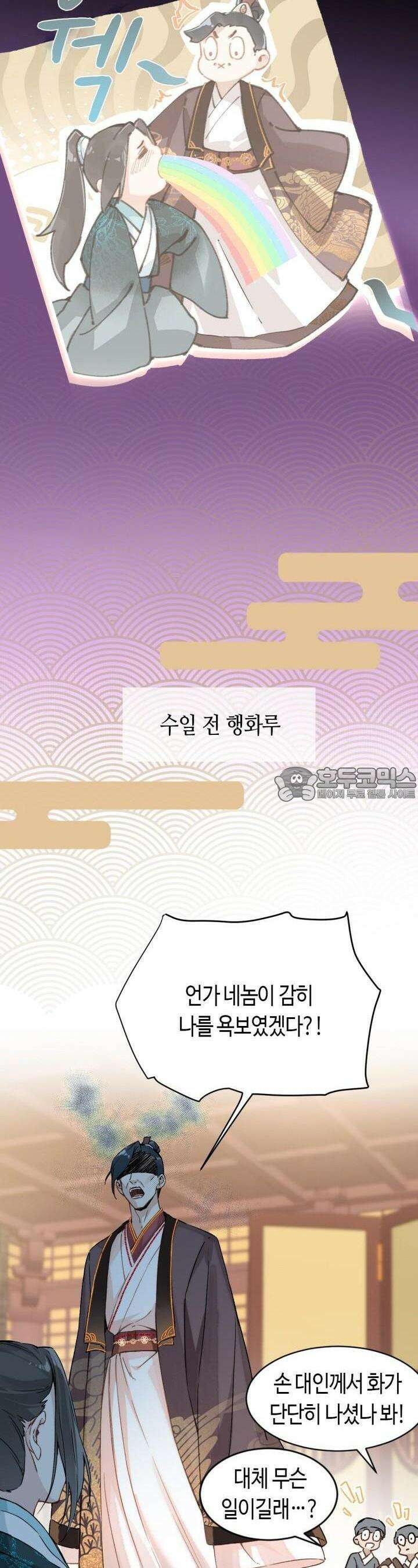 음탕한 사부와 미친 제자의 사정 27화 12
