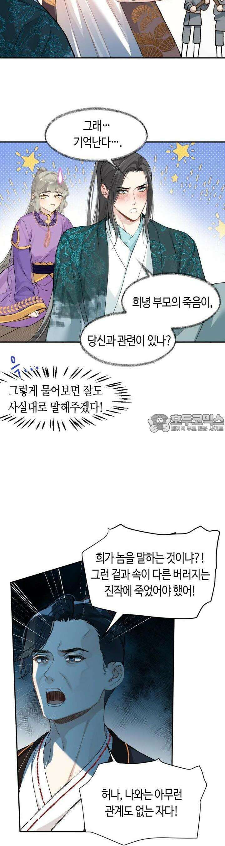 음탕한 사부와 미친 제자의 사정 27화 13
