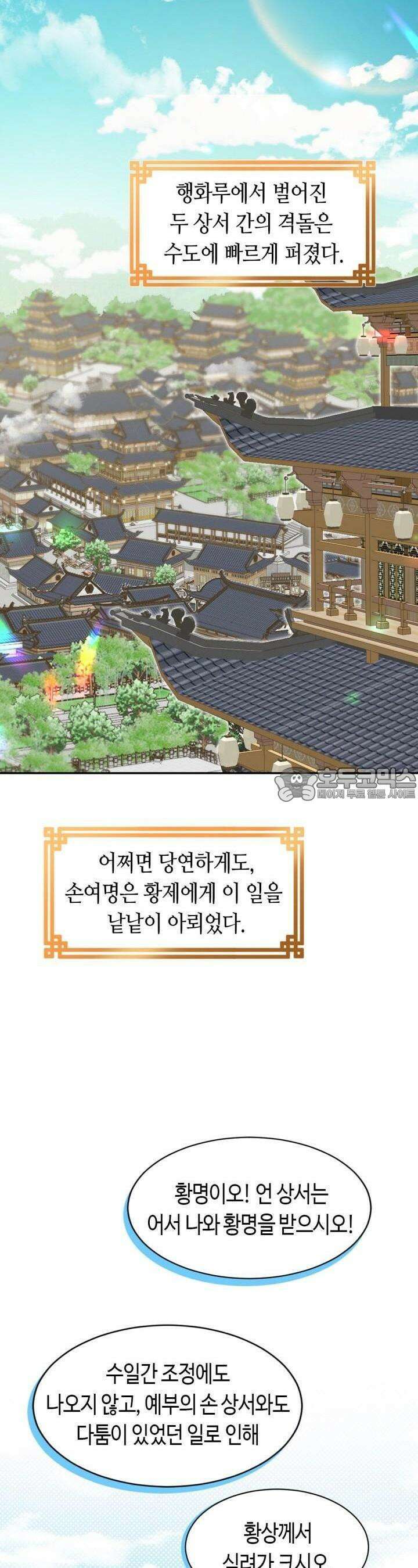 음탕한 사부와 미친 제자의 사정 27화 18