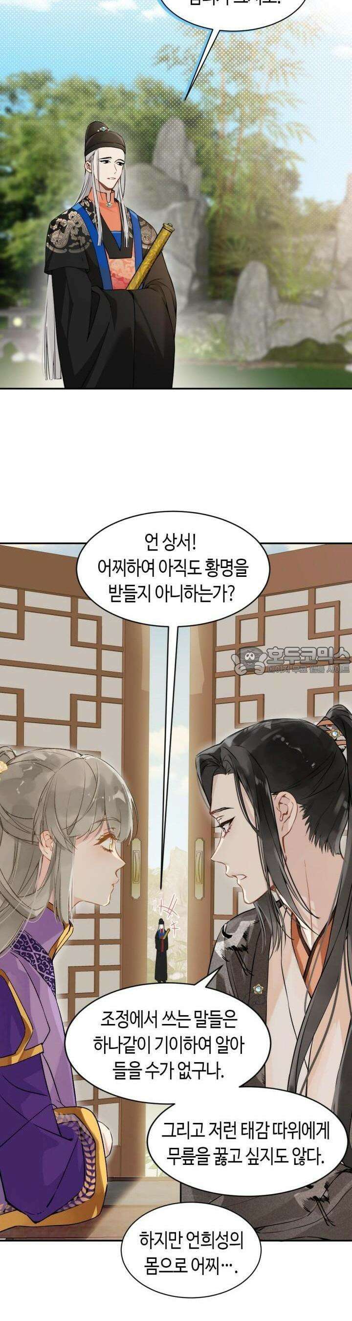 음탕한 사부와 미친 제자의 사정 27화 19