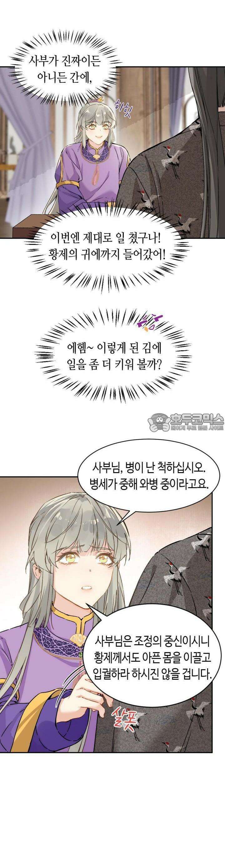 음탕한 사부와 미친 제자의 사정 27화 20