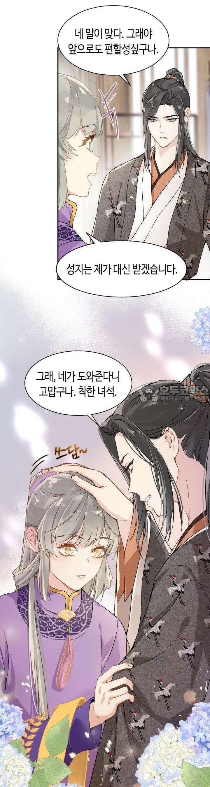 음탕한 사부와 미친 제자의 사정 27화 21