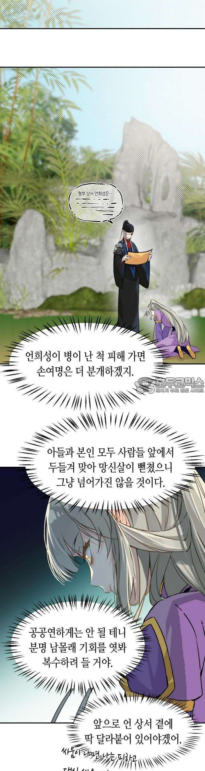음탕한 사부와 미친 제자의 사정 27화 23