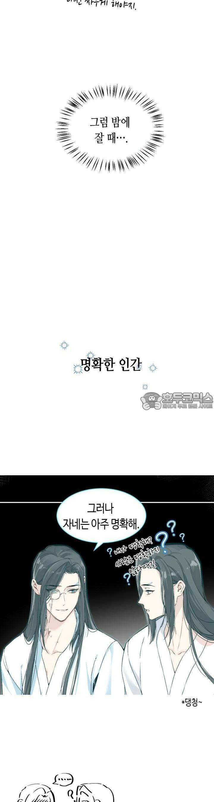 음탕한 사부와 미친 제자의 사정 27화 24