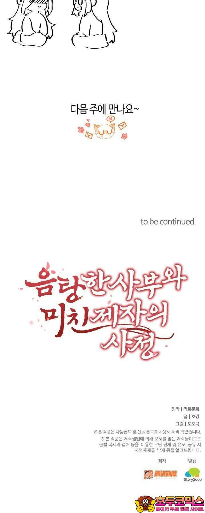 음탕한 사부와 미친 제자의 사정 27화 25
