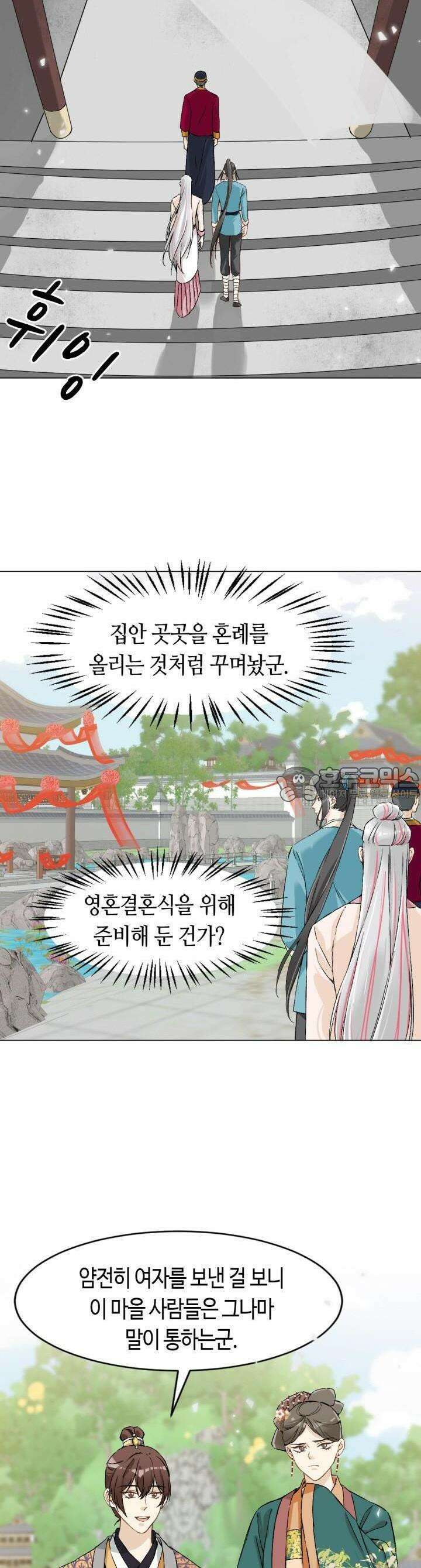 음탕한 사부와 미친 제자의 사정 34화 2