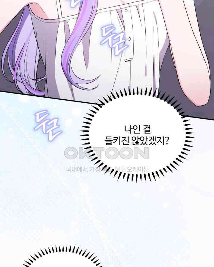 문샤크: 상어가 스타성을 타고남 65화 36
