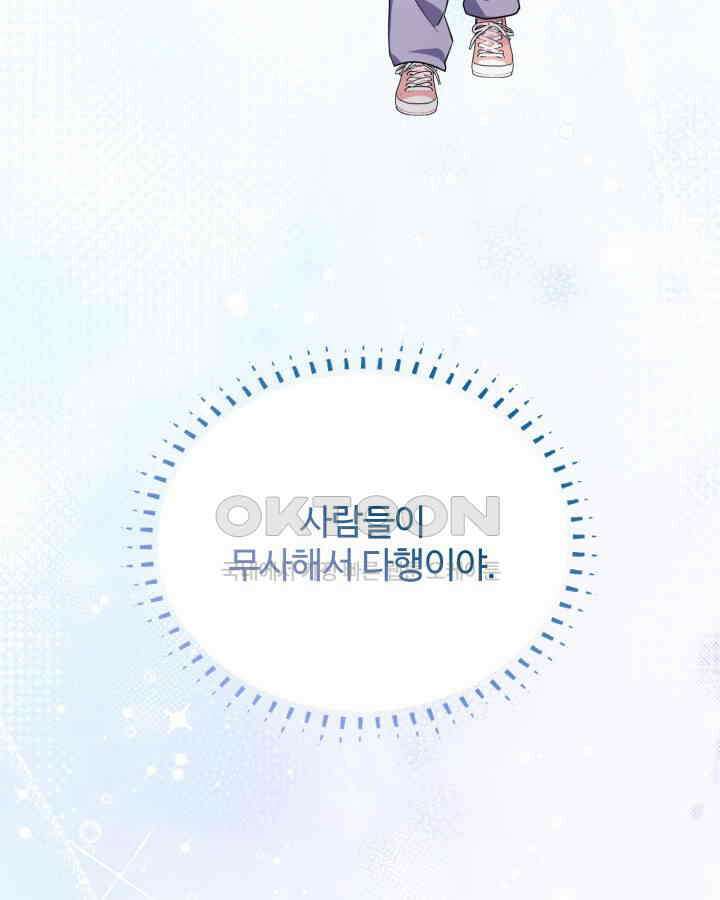 문샤크: 상어가 스타성을 타고남 65화 38