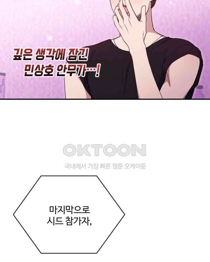 문샤크: 상어가 스타성을 타고남 65화 49