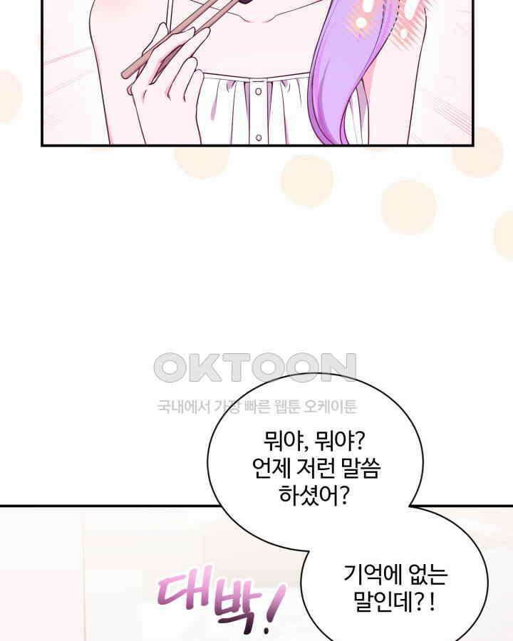 문샤크: 상어가 스타성을 타고남 65화 52