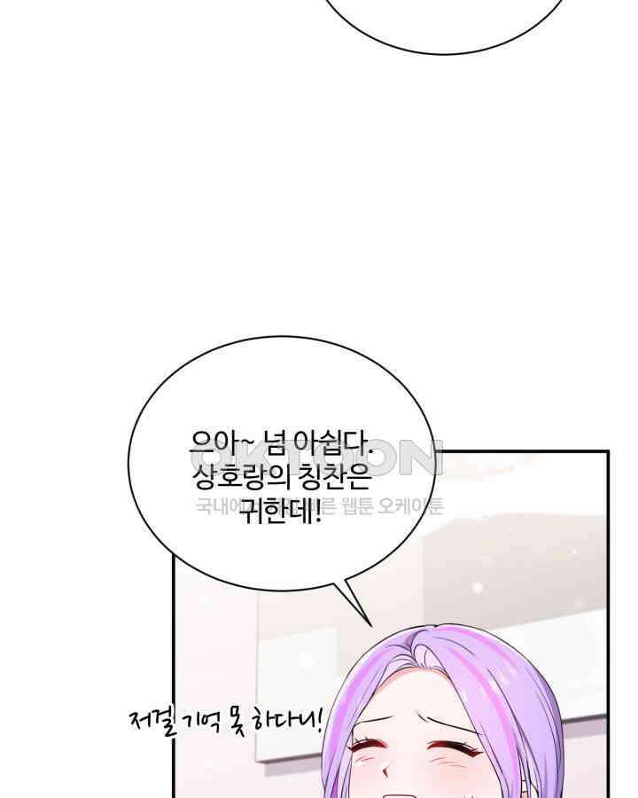 문샤크: 상어가 스타성을 타고남 65화 54