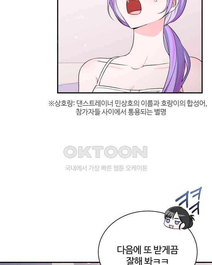 문샤크: 상어가 스타성을 타고남 65화 55