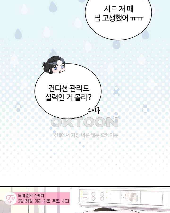 문샤크: 상어가 스타성을 타고남 65화 58