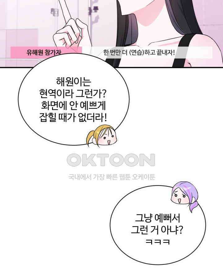 문샤크: 상어가 스타성을 타고남 65화 65