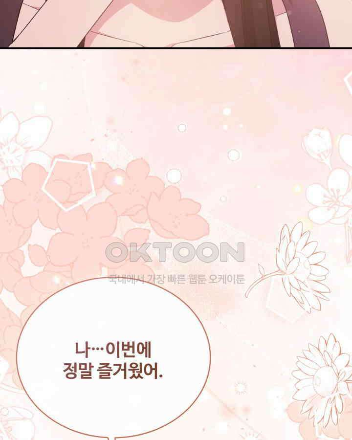 문샤크: 상어가 스타성을 타고남 65화 75