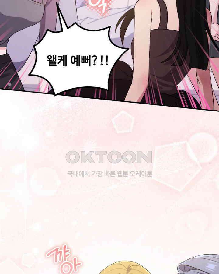문샤크: 상어가 스타성을 타고남 65화 81