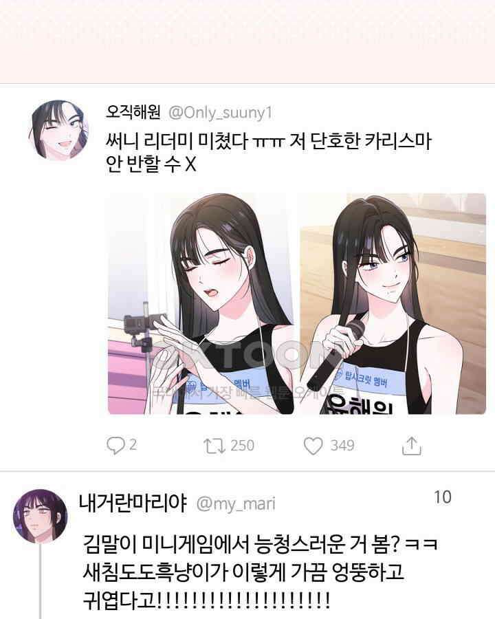 문샤크: 상어가 스타성을 타고남 65화 84