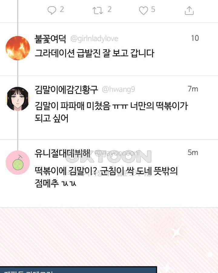 문샤크: 상어가 스타성을 타고남 65화 85