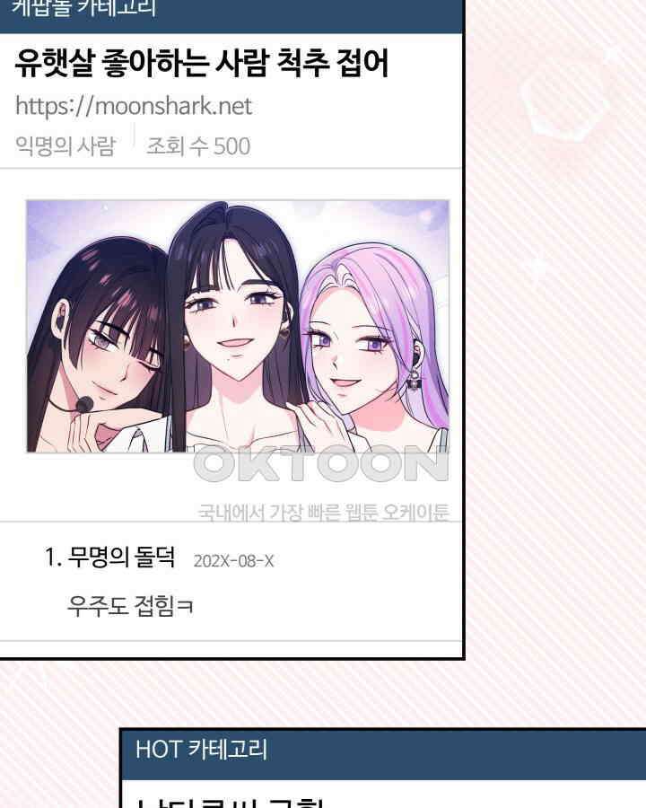 문샤크: 상어가 스타성을 타고남 65화 86