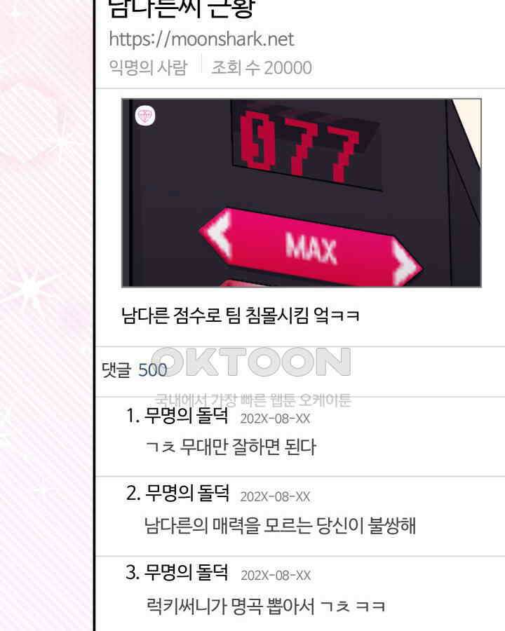 문샤크: 상어가 스타성을 타고남 65화 87
