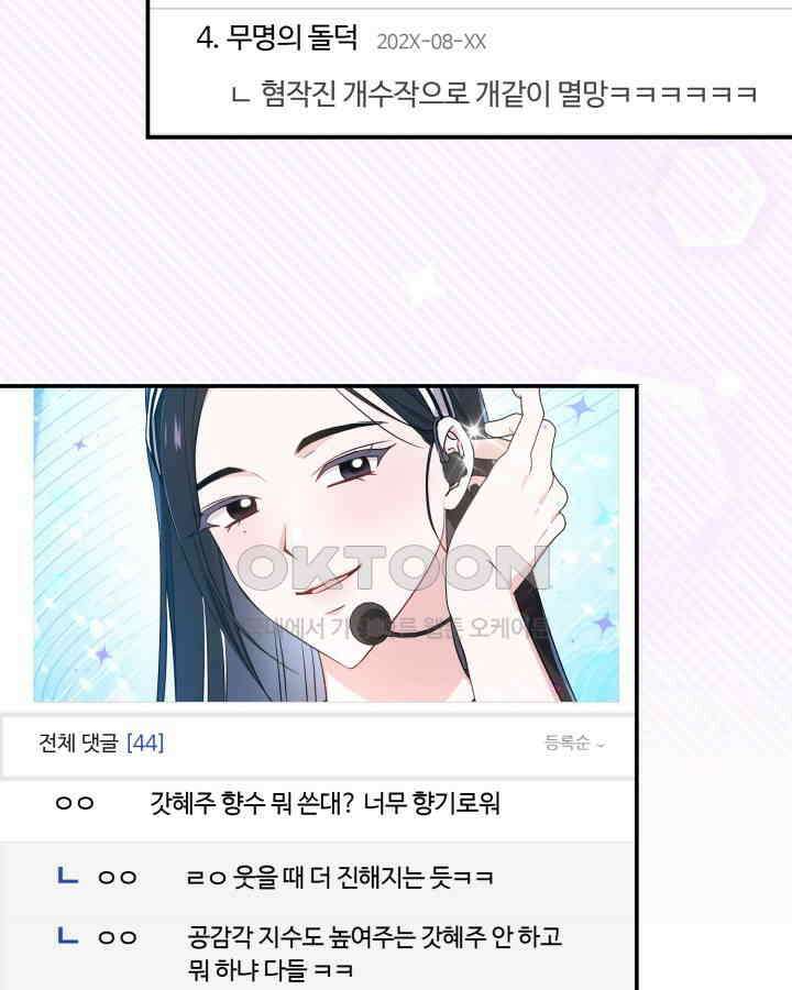 문샤크: 상어가 스타성을 타고남 65화 88