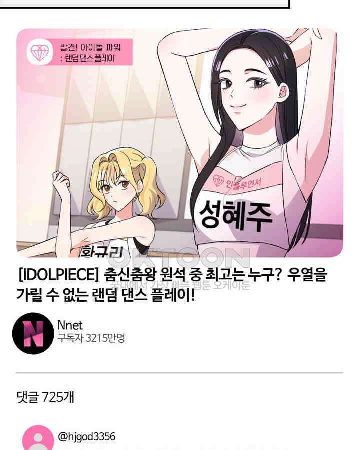 문샤크: 상어가 스타성을 타고남 65화 89