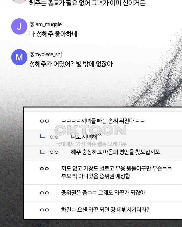 문샤크: 상어가 스타성을 타고남 65화 90