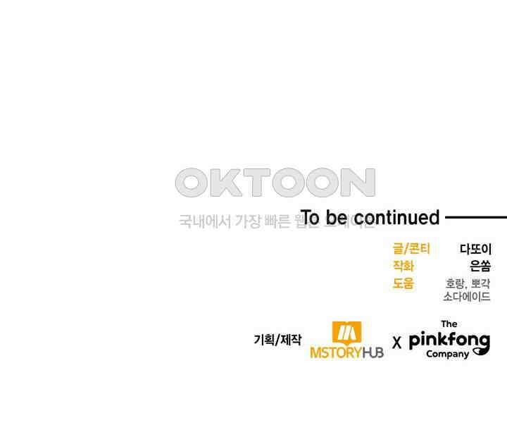 문샤크: 상어가 스타성을 타고남 65화 119