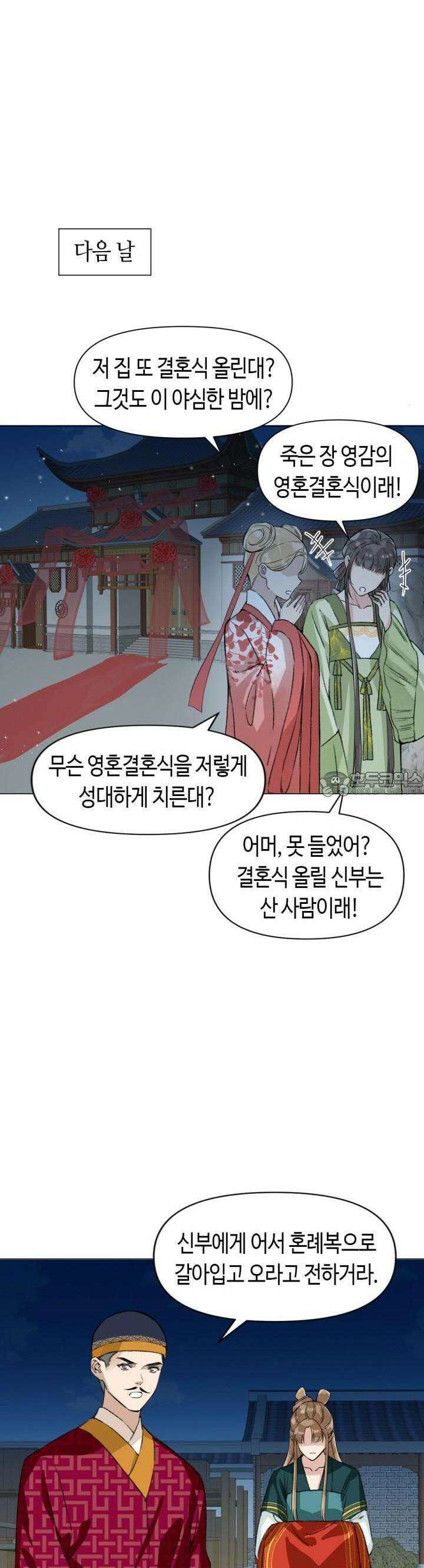 음탕한 사부와 미친 제자의 사정 43화 3