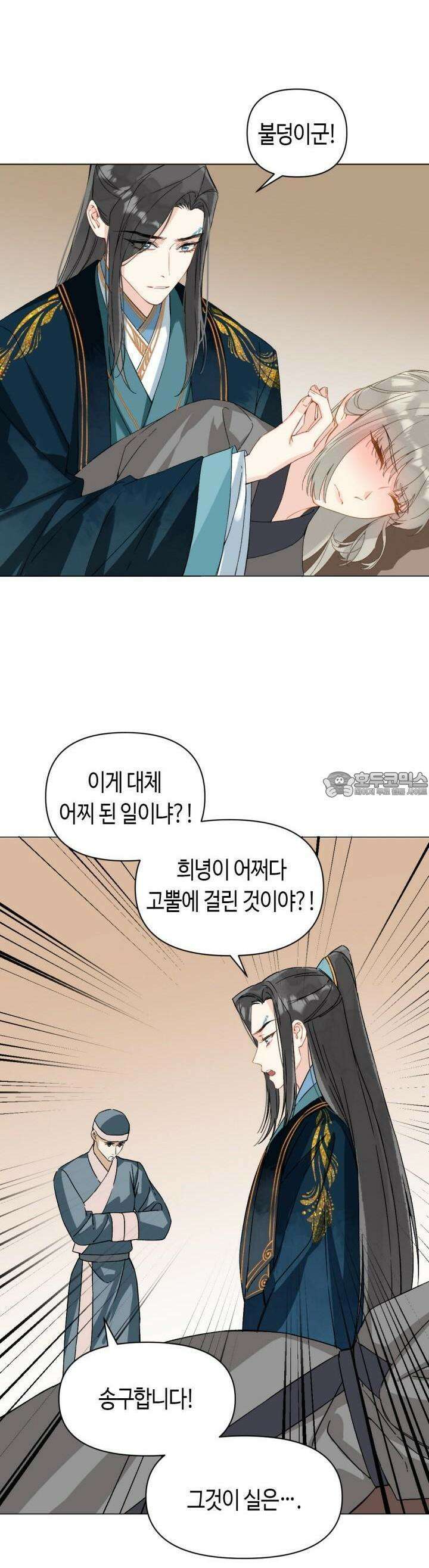 음탕한 사부와 미친 제자의 사정 54화 3