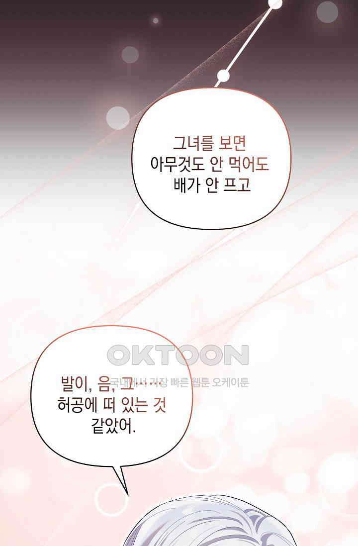 실버 트리 41화 9