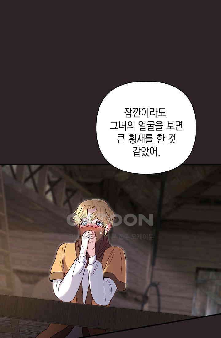 실버 트리 41화 11